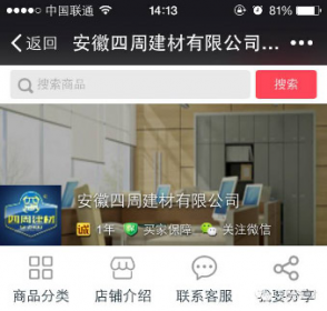 四周建材APP手機終端平臺正式上線！